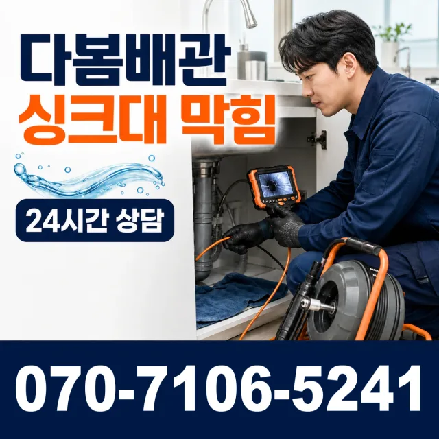 가평군 청평면 하수구뚫기 상담 이미지 1