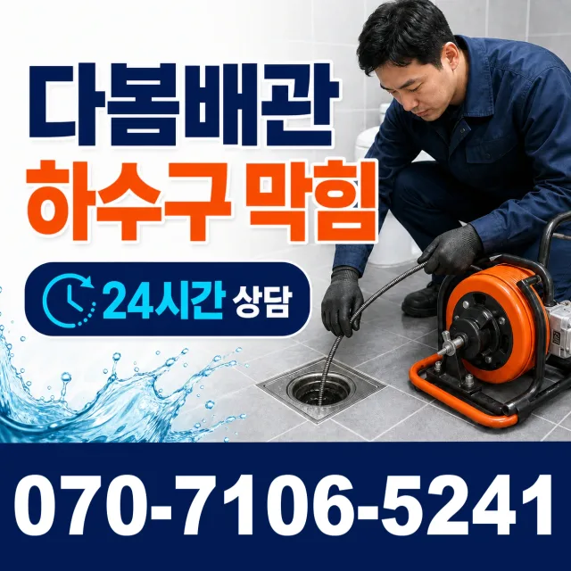 가평군 청평면 하수구뚫기 상담 이미지 2