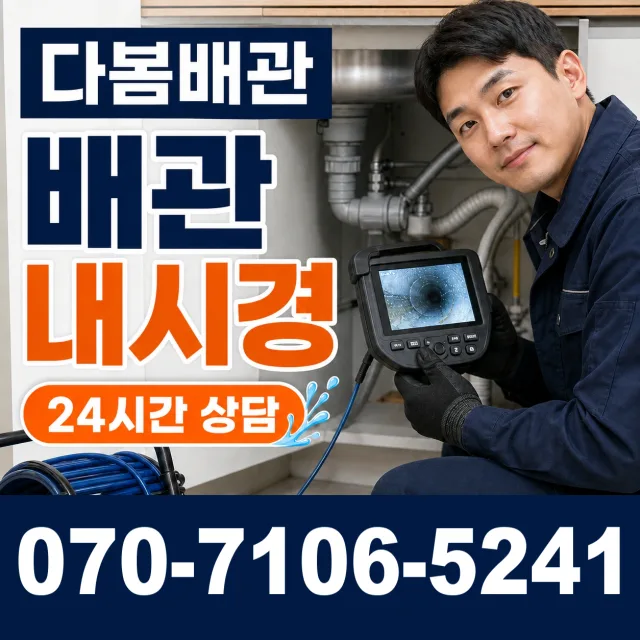 가평군 청평면 하수구뚫기 상담 이미지 3
