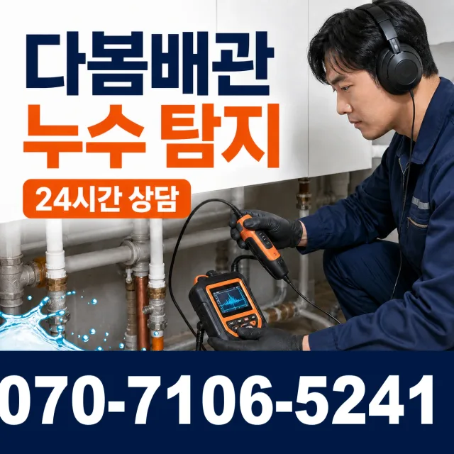가평군 청평면 하수구뚫기 상담 이미지 5