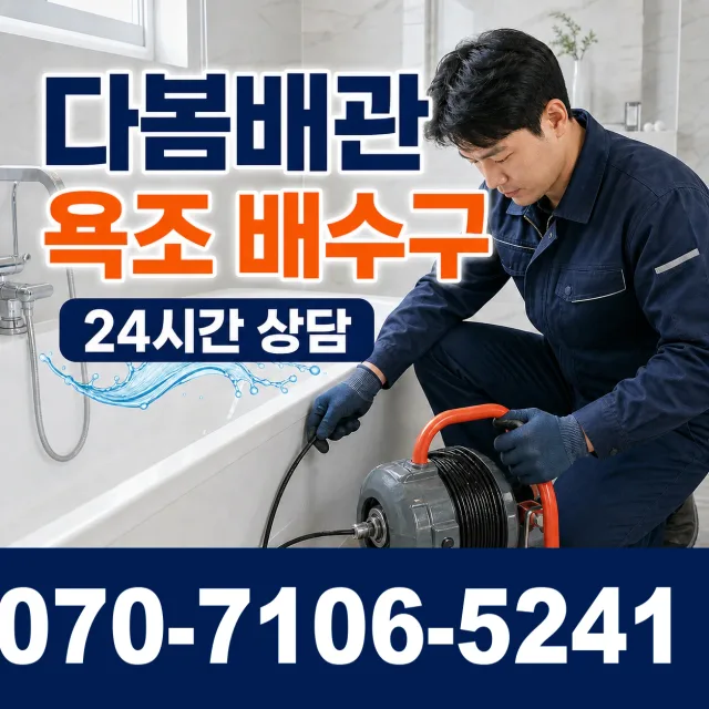 가평군 청평면 하수구뚫기 상담 이미지 6