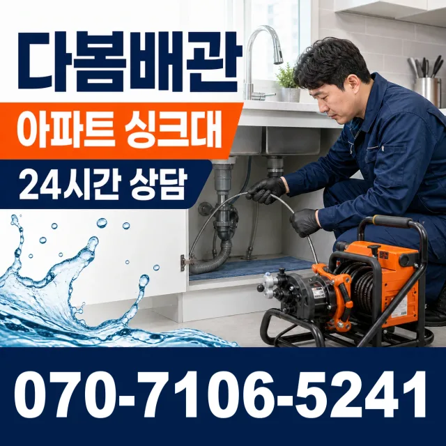 가평군 청평면 하수구뚫기 상담 이미지 7