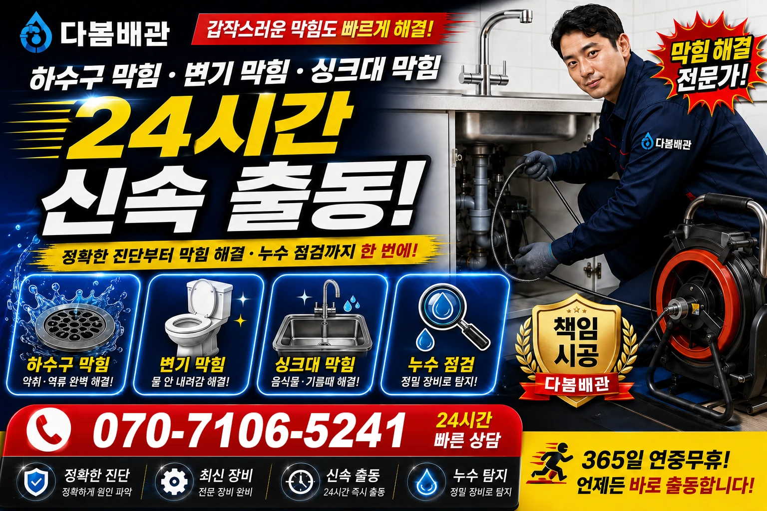청평면 하수구 막힘 변기 막힘 싱크대 막힘 24시간 신속 출동